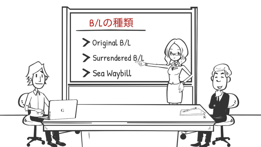 B/Lの種類 – Original B/L, Surrendered B/L, Sea Waybillについて ｜ 【フォワーダー大学 】国際 ...