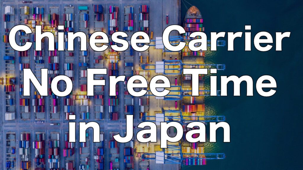 Free Time for Reefer goes to zero!? Chinese shipping companies change Free Time for Japan.