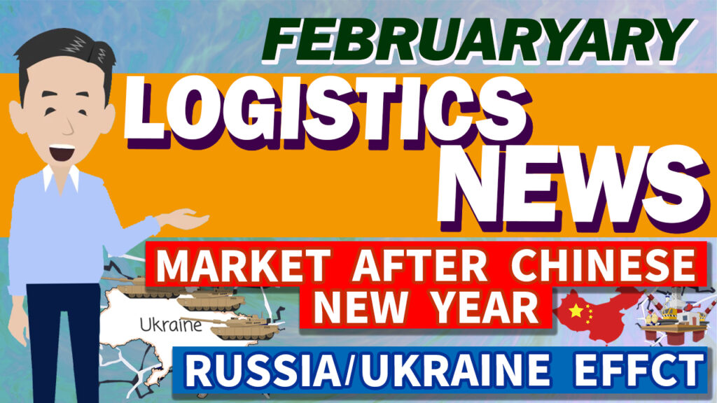 Logistics News in February 2022